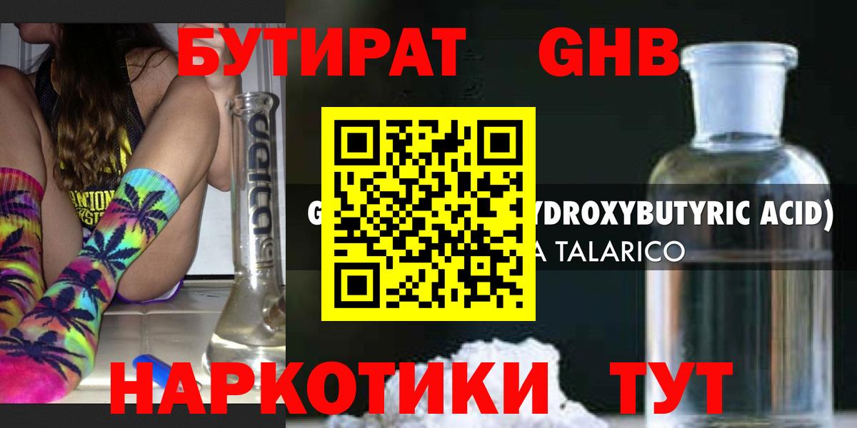 БУТИРАТ BDO 33%  Вход с VPN  Алексин 
