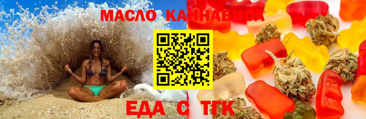 Еда ТГК марихуана  Вход с VPN  Алексин 