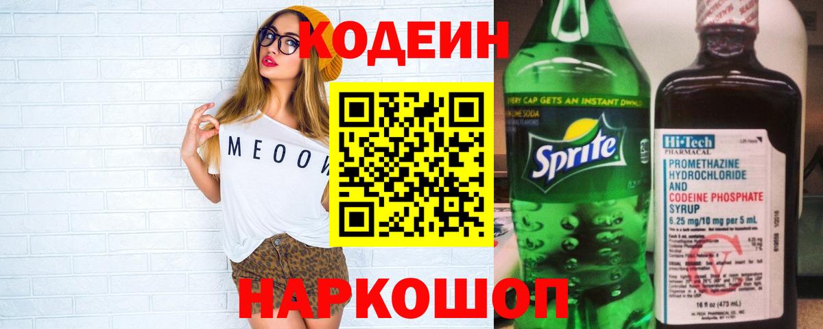 Codein напиток Lean (лин)  Codein напиток Lean (лин)  Алексин  Вход с VPN 
