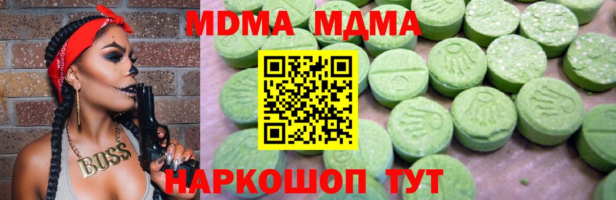 МДМА кристаллы Алексин